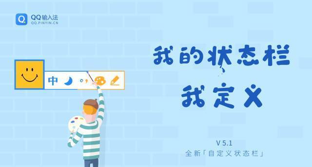title:QQ输入法 PCv5.1 alt:QQ输入法 PCv5.1
